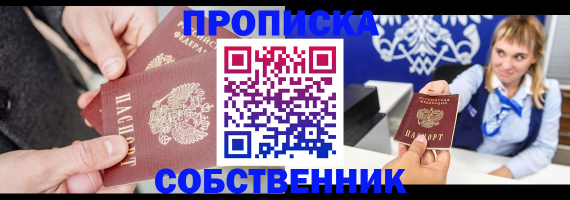 прописка законно в Гае