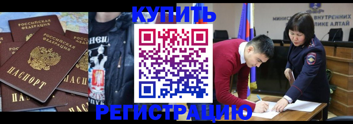 прописка штамп в Гае