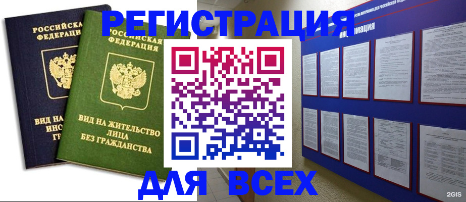 прописка для работы в Гае