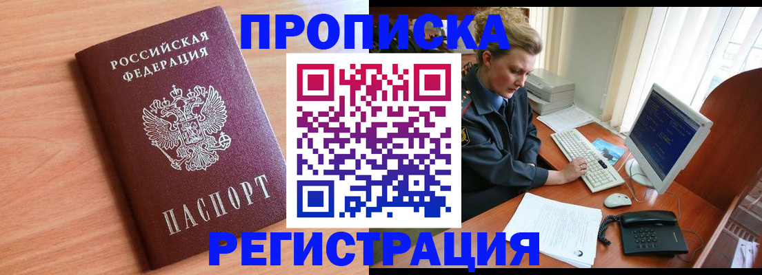 прописка 2025 в Гае